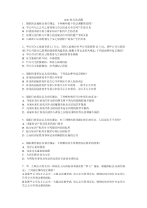 2011年相关法试题