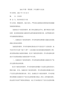 2011年第一季度党课学习记录