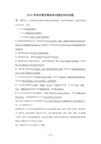 2012年初中数学教师业务考试理论知识试题及答案1