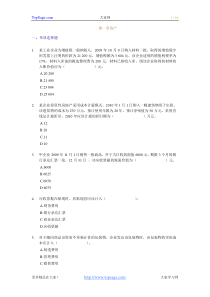 2012年初级会计实务_课后练习题_第一章