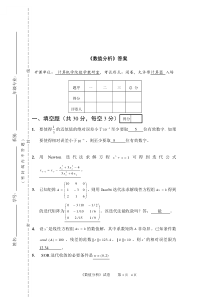 2011数值分析B答案