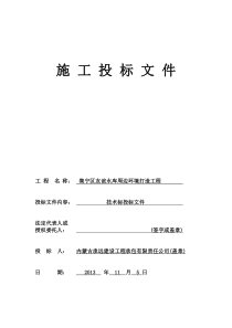 氧化塘工程施工组织设计方案-2