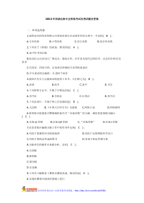 2012年初级出版专业资格考试压密试题及答案