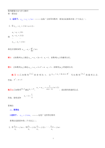 数列的通项公式的求法以及典型习题练习