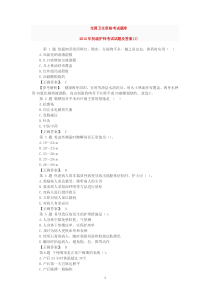 2012年初级护师考试试题及答案