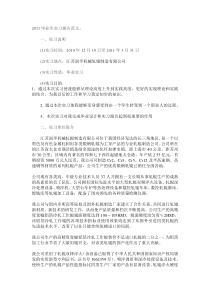 2011毕业生实习报告范文