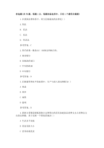 2012年初级经济师考试试题经济基础真题及答案