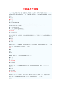 2011法规真题及答案