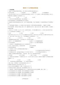 2012年初级经济法基础_课后练习题_0401