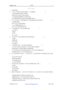 2012年初级经济法基础_课后练习题_第一章总论(1)
