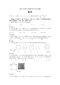 2011浙江衢州中考数学(word)