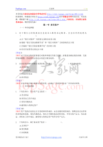 2012年初级职称-初级会计实务练习题汇总-第一章