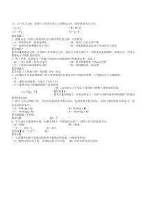2011热力学专业基础-真题及参考答案
