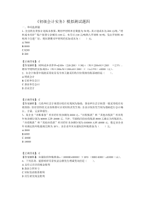 2012年助理会计师考试《会计实务》模拟测试题(四)