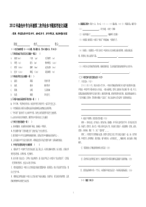 2012年勐先中学学业水语文第二次平模拟考试题