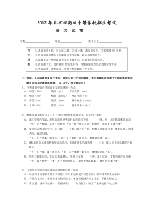 2012年北京市中考语文试题及答案