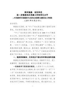 2011第三届党总支换届工作报告(修改稿b5100)