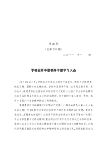 2011简报第26期