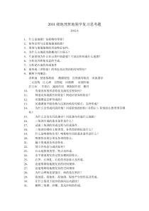 2011级地理班地貌学复习思考题1