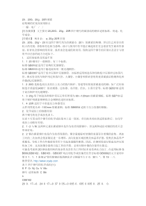 2020g20G20R碳素结构钢区别及使用特点