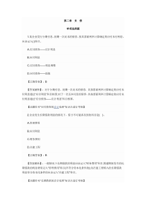 2012年初级职称章节练习第二章负债