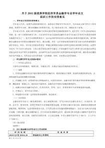 2011级金融学专业学年论文写作意见安排