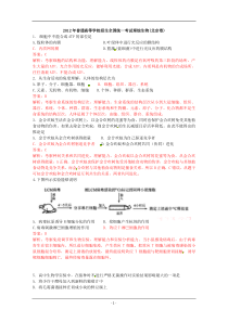 2012年北京生物高考真题word解析版
