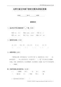 2012年北师大版五年级下册语文期末试卷(8)