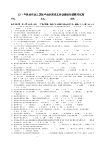 2012年区技术培训高级采油工2试题