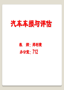 汽车评估