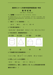 2012年南充市中考数学试卷及答案
