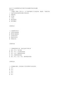 2012年卫生高级职称考试全科医学仿真试题及答案仿真试题