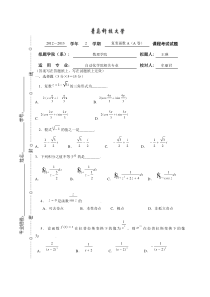 2012-2013-2复变函数A试卷及答案A