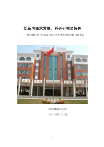 2012-2013学年度镇田小学规范化学校评估报告2