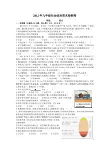 2012年后宅中学九年级社会政治期初检测卷