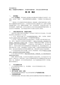 汽车试验方法