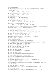 汽车课外知识竞赛题库