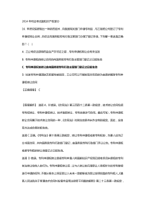 2012-2014年司法考试真题知识产权部分