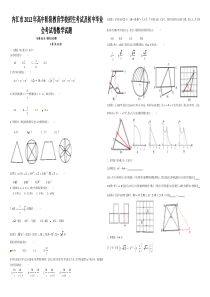 2012年四川省内江市中考数学试题(逐题详解)