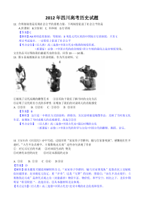2012年四川高考历史试题