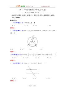 2012年四川省雅安市中考数学试题及答案