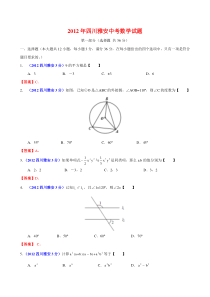 2012年四川雅安中考数学试题及解