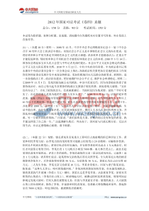 2012年国家司法考试《卷四》真题-