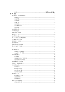 20122701014-胡院生-南秦岭东江口岩体中暗色包体的岩石学特征