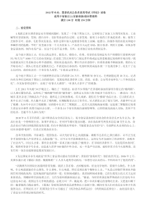 2012年国考申论真题及解析(副省级及地市级)