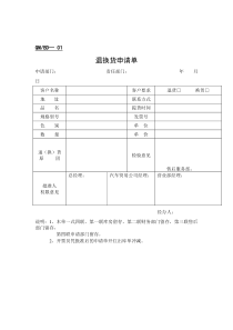 汽车贸易公司表格（DOC 2页）