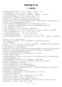 2012年国家公务员考试综合基础知识500题(打印版)