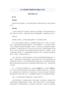 2012年国考行测资料分析复习计划