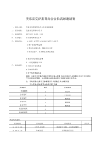 汽车赞助高尔夫邀请赛方案