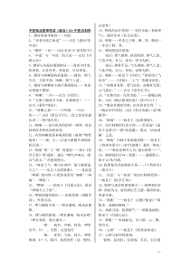 2012中医执业医师考试全部考试重点(包过)